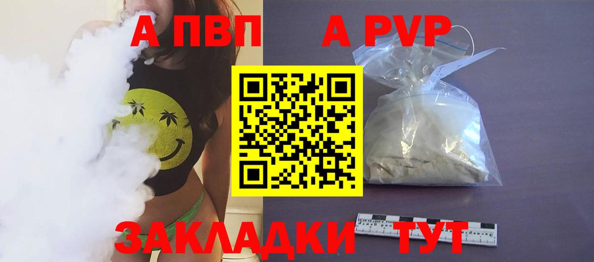 Барнаул  A-PVP кристаллы  Вход с VPN  Альфа ПВП кристаллы 