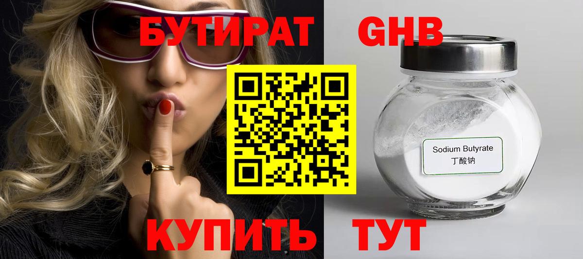Бутират буратино Барнаул