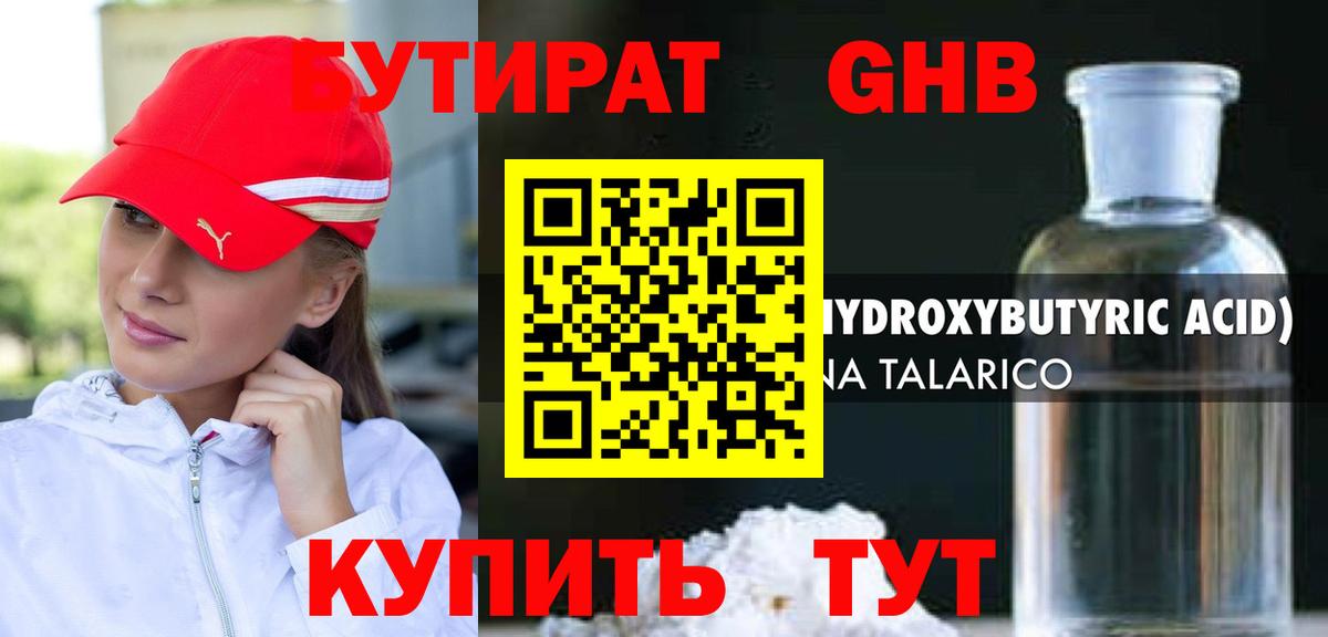 Бутират жидкий экстази  Вход с VPN  Барнаул 