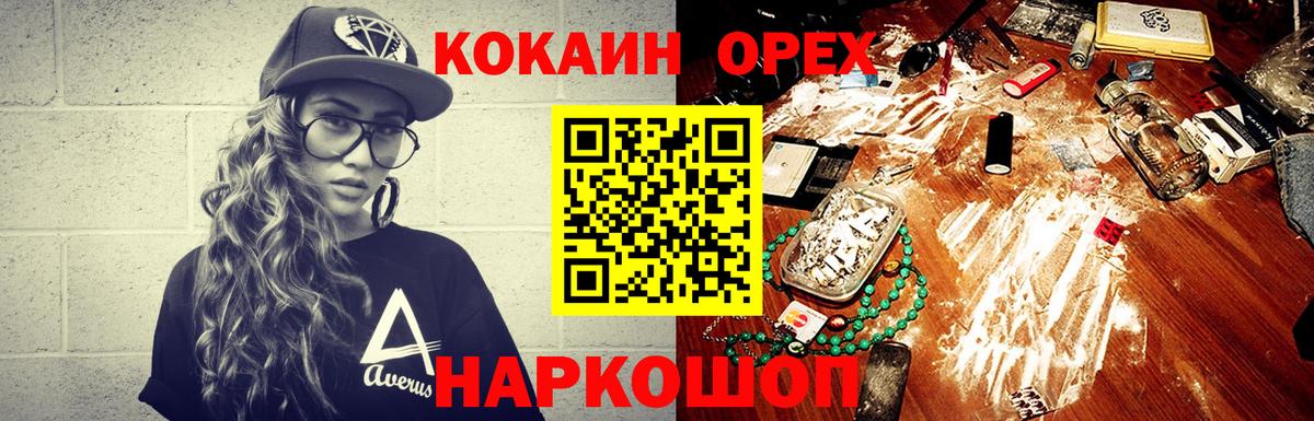 Барнаул  КОКАИН Эквадор  COCAIN  Cocaine FishScale  Вход с VPN 