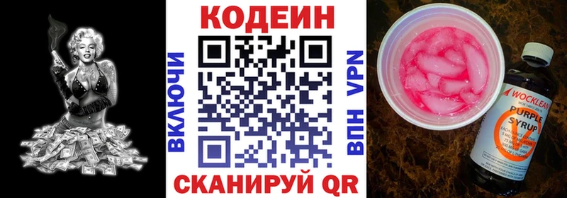 Кодеин Purple Drank  Барнаул 