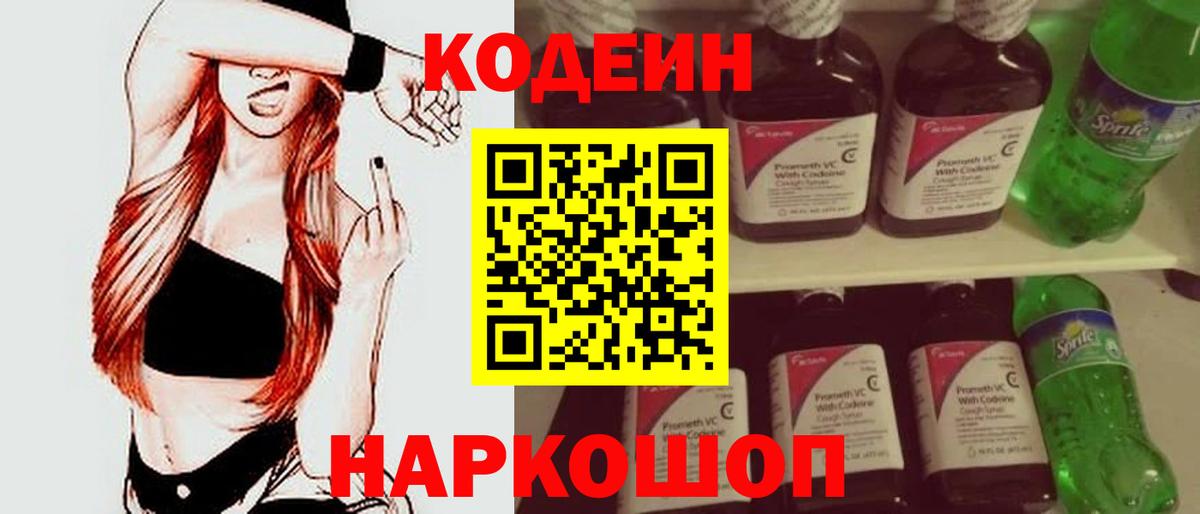 Codein Purple Drank  Codein Purple Drank  Барнаул  Вход с VPN 