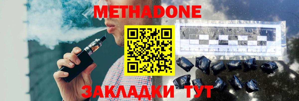 Метадон methadone Барнаул