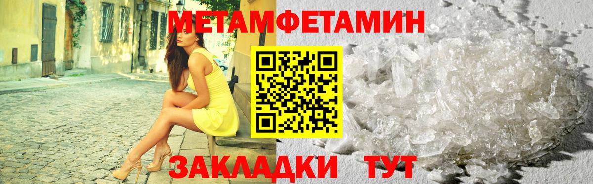 МЕТАМФЕТАМИН кристалл Барнаул